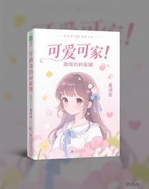 曲琦的封面铺