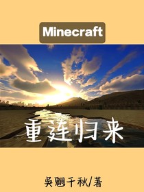 MC：重連歸來