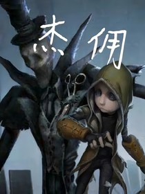 杰佣：怎忍心你离去