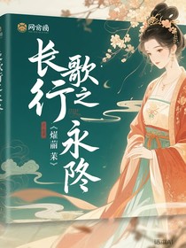 长歌行之永乐
