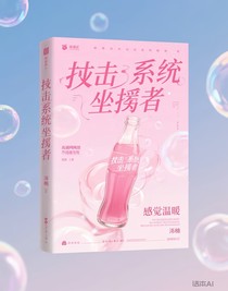 反击系统坐拥者