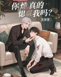 你真的恨我吗？