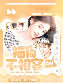 黄子弘凡：猫狗不相容