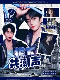 黄子弘凡：檐下共潮声