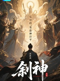 斬神：改變意難平