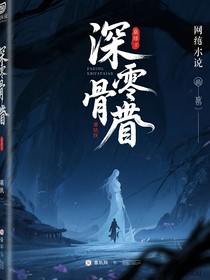 深寒骨穴
