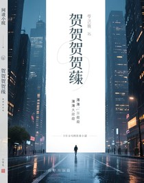 贺贺贺贺贺贺蔚