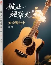 安全警告中
