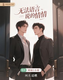 无法言说的情