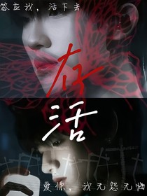 苏朱：存活