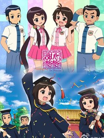 甜心格格：隐晦爱意