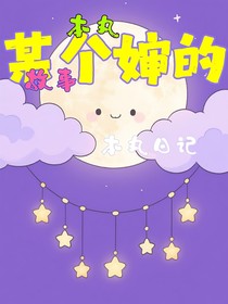 某個嬸的本丸故事