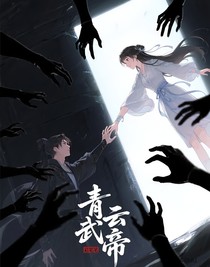 青云武帝