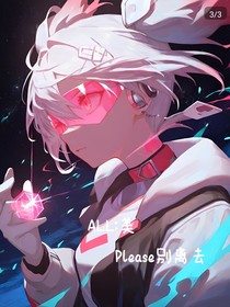 ALL：Please别离去