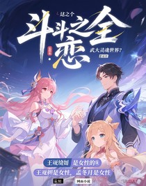 斗之全，恋