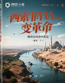西索菲亚……叛乱