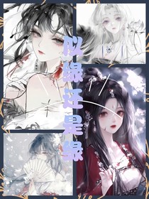 似缘还是缘