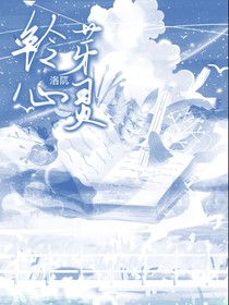 铃芽心灵
