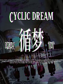TNT时代少年团Y：循梦