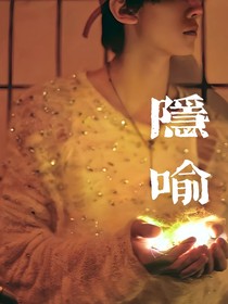 左航：隐喻