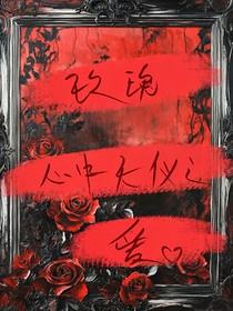 玫瑰心中无仪之爱