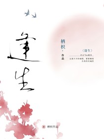 枯木又逢生