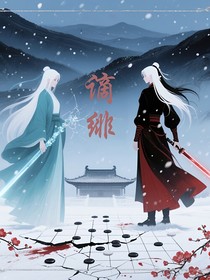 谪绯