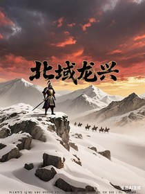 北域龍興