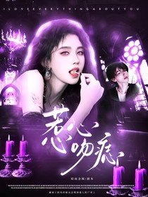 TNT：惹心吻痣