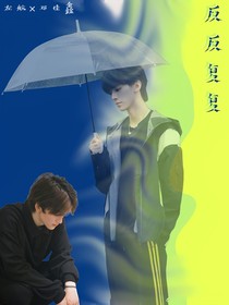 反反复复的时候