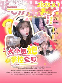 院人：大小姐她掌控全局