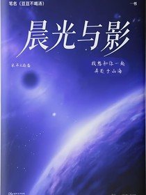 晨光与影