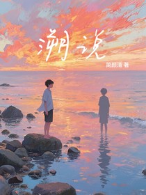 溯說