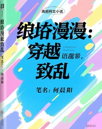 综漫：穿越致乱，语无伦次