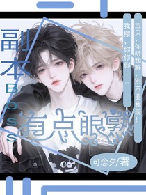 副本boss有点眼熟