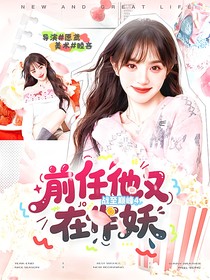 战至巅峰4：前任他又在作妖