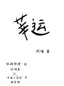 莘运