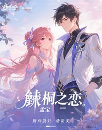麟桐冬