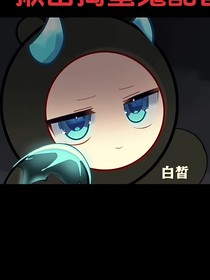 摄魂日常