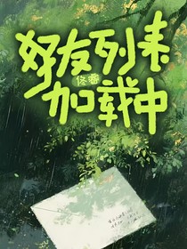 好友列表加载中
