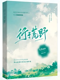 幻忍：行于荒野