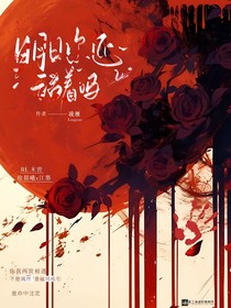 明日你还活着吗