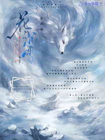 综影视：花沉雪