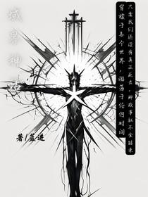 域界神話