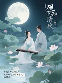 砚下知清欢