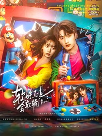 战至巅峰4：软妹不止会软辅