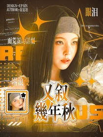高卿尘：又叙几年秋