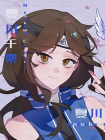 火影oc故事设定集