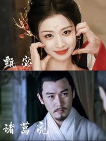 综影视：妖女风华录