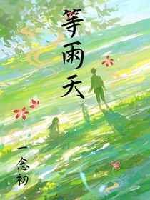 等雨天